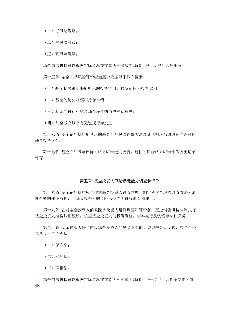 证券投资基金销售适用性指导意见_第4页