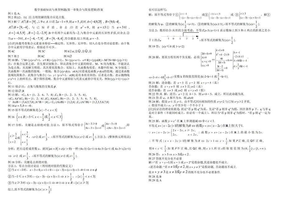 高考数学总复习基础知识与典型例题01集合简易逻辑_第3页