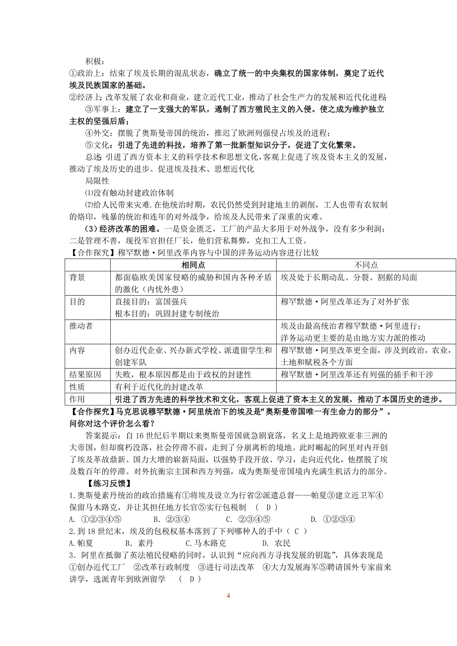 学生版穆罕默德·阿里改革_导学案_第4页