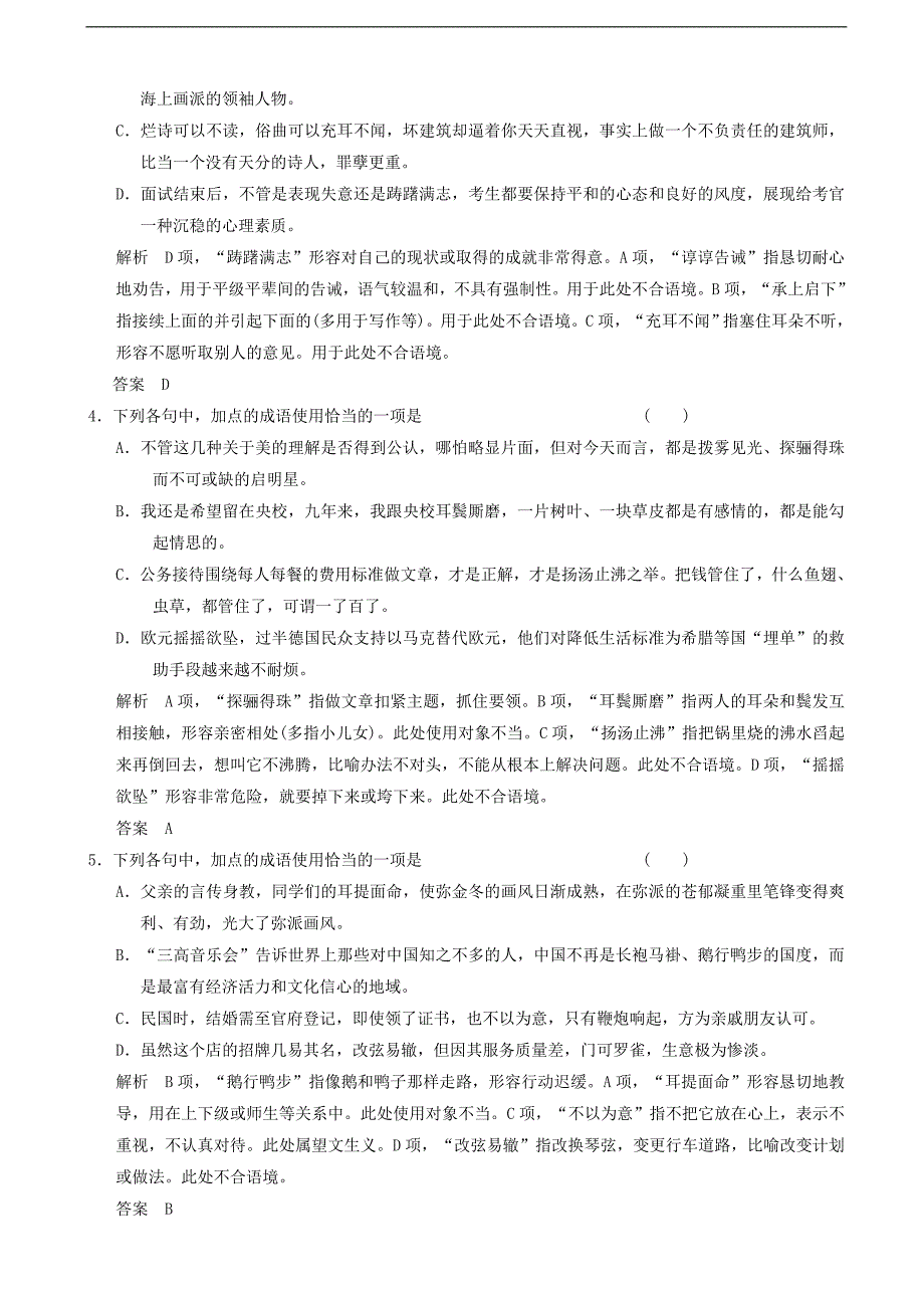 2014高考语文二轮专题正确使用成语_第2页