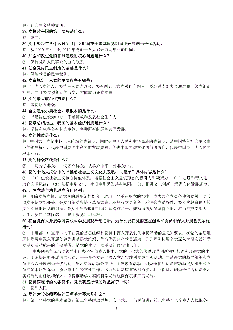 企业全面建设综合知识竞赛学习资料_第3页