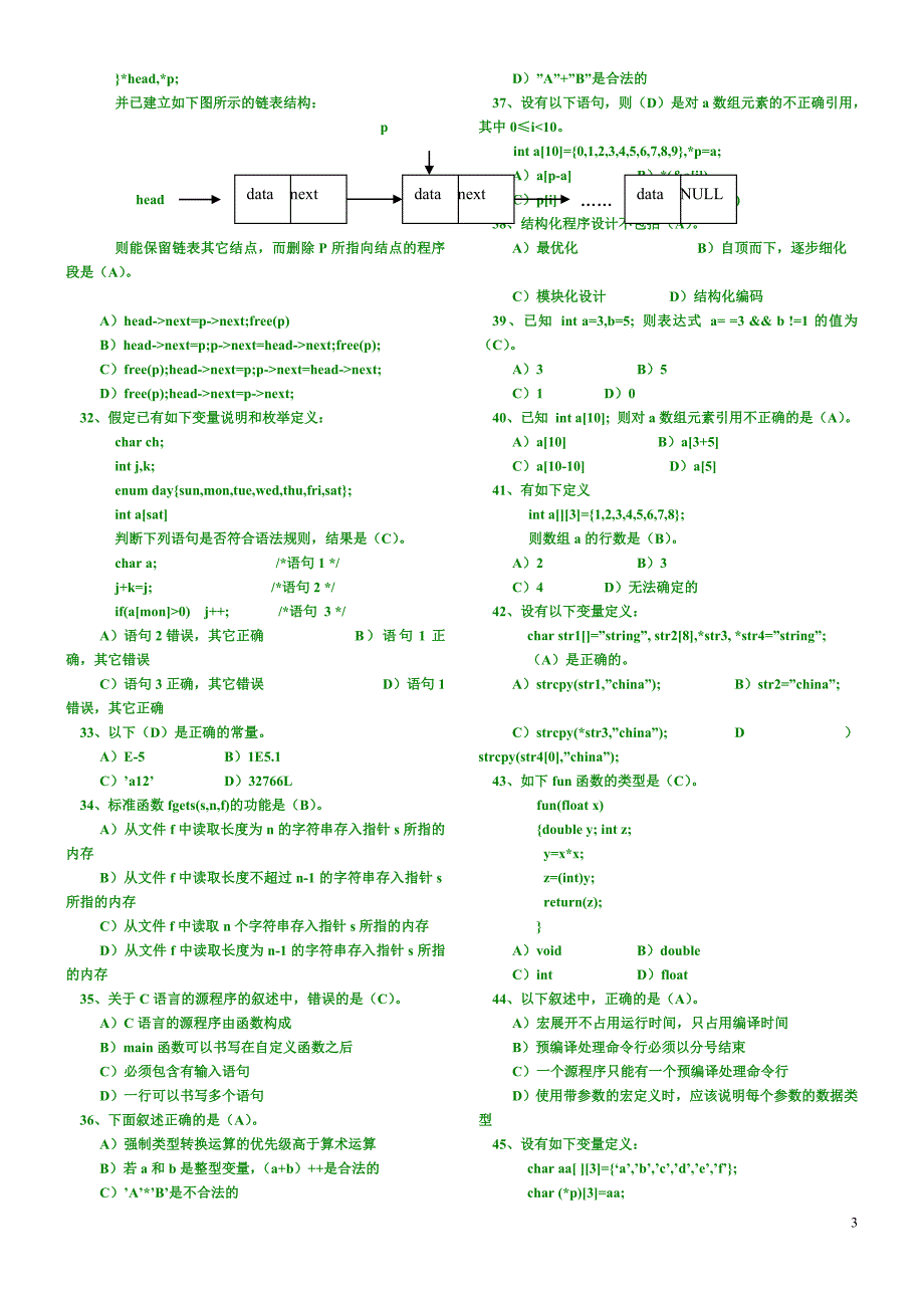 福建省c语言考试试题c题库选择题答案06-08_第3页