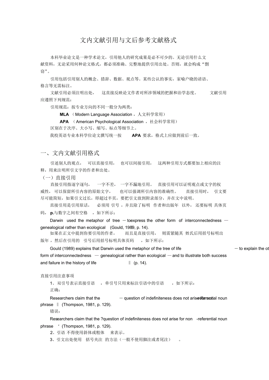 文内引用和参考文献格式_第1页