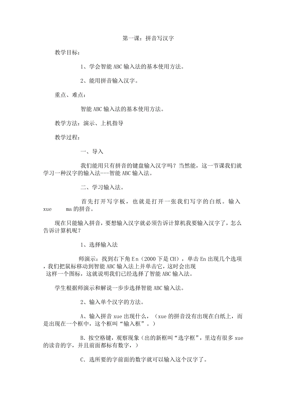 信息技术泰山版第一册下_第1页