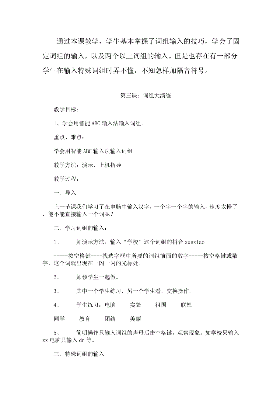 信息技术泰山版第一册下_第4页