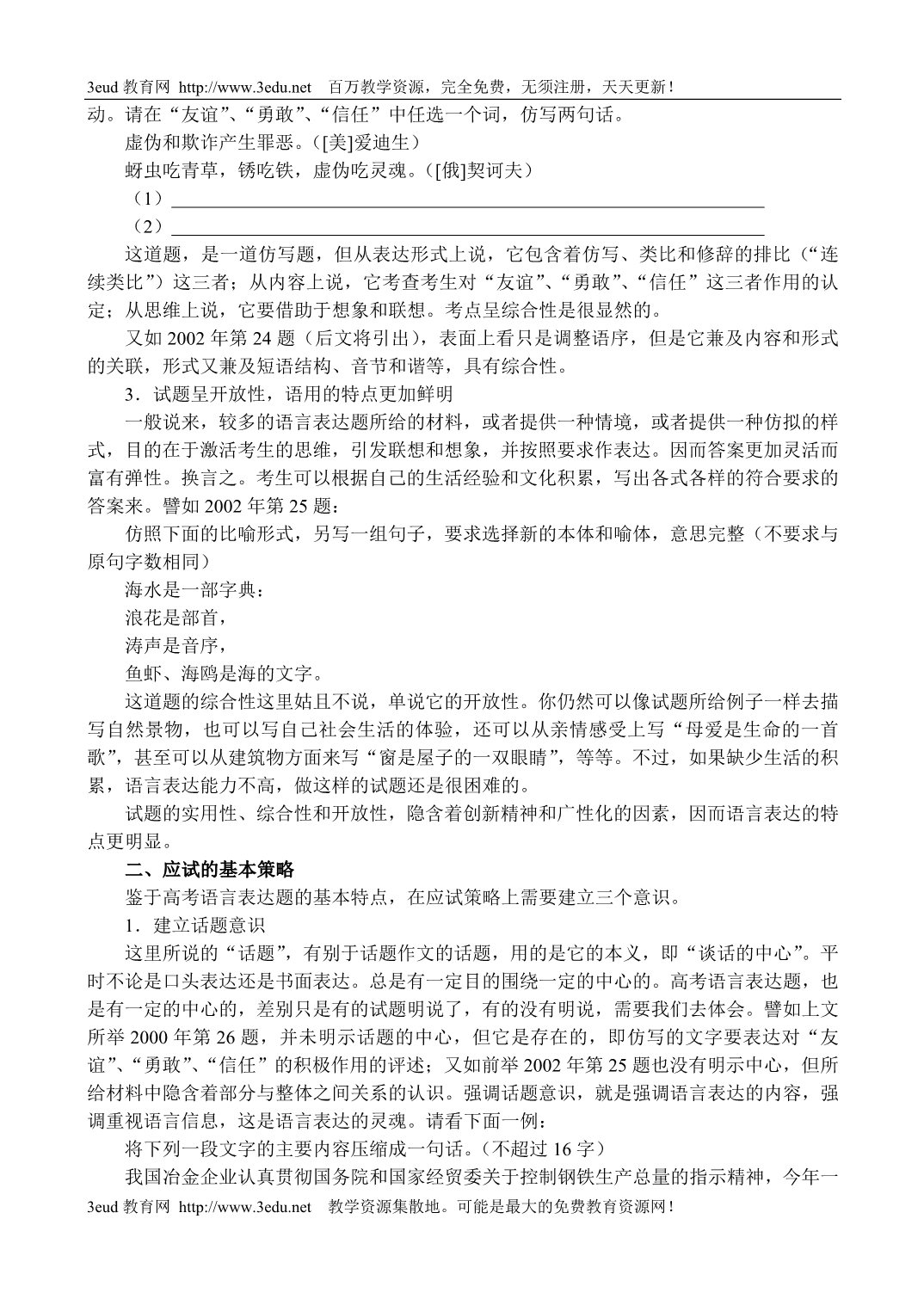 高考语文语言表达题的命题走势及应试策略_第2页