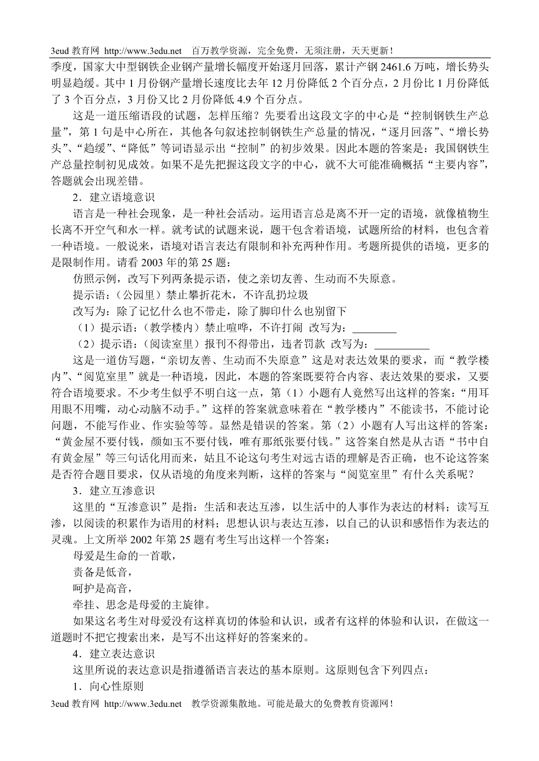 高考语文语言表达题的命题走势及应试策略_第3页