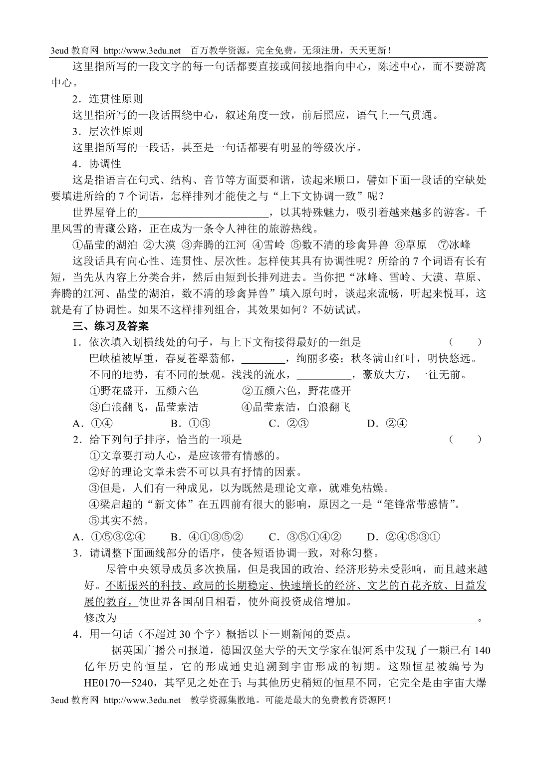 高考语文语言表达题的命题走势及应试策略_第4页