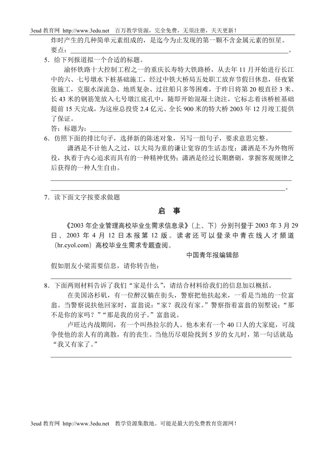 高考语文语言表达题的命题走势及应试策略_第5页