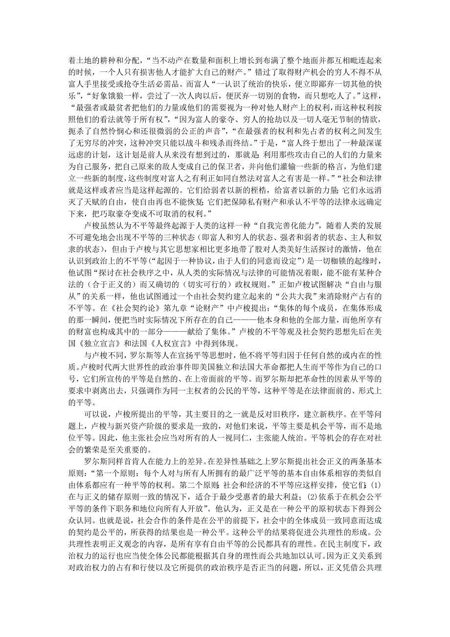 马克思主义不平等观在社会福利中的地位和作用_第2页