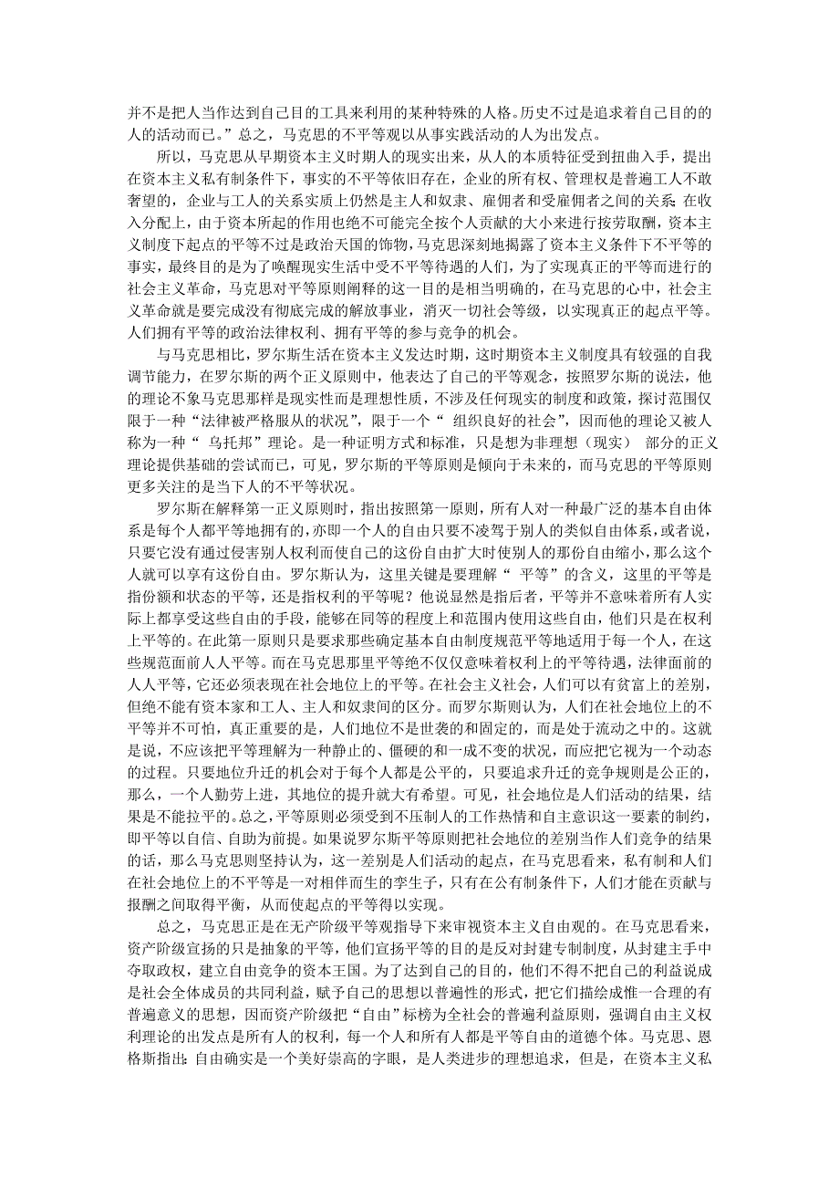 马克思主义不平等观在社会福利中的地位和作用_第4页