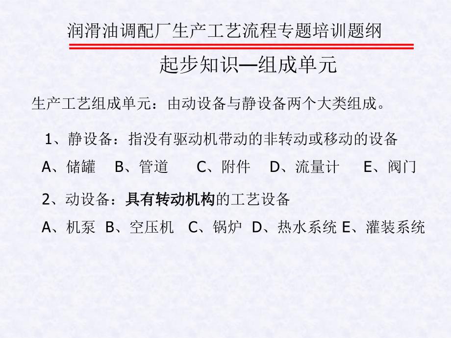 润滑油调合厂基础设备培训_第2页