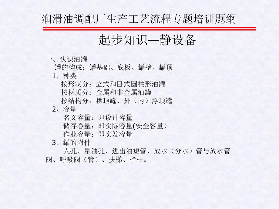 润滑油调合厂基础设备培训_第3页