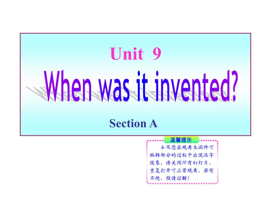 新人教版英语九年《Unit 9 When was it invented》ppt课件A_第1页