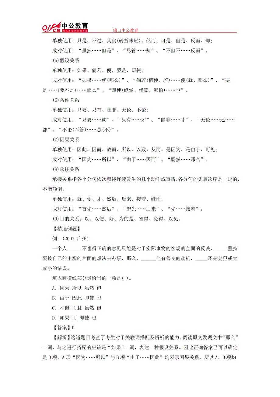 佛山银行招聘行测言语理解各种复句关系及常见关联词知识点详解_第2页