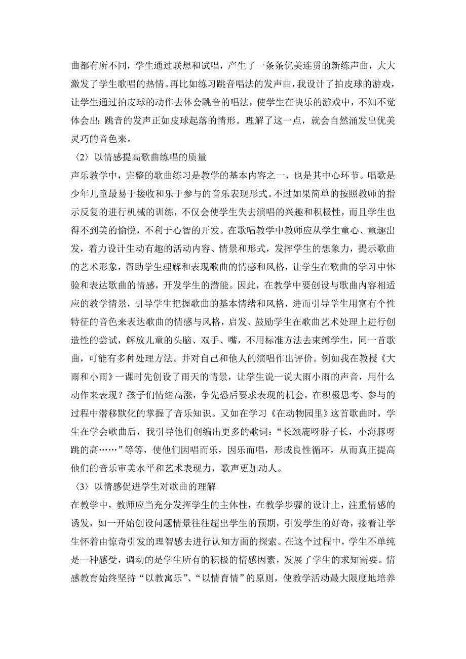 少儿声乐教学中的情感教育_第5页