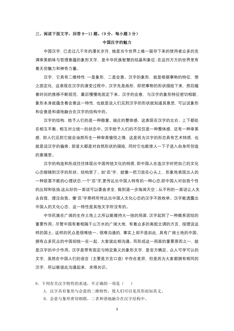 山东省济南外国语学校2016-2017学年高一上学期期末考试语文试题含答案_第3页