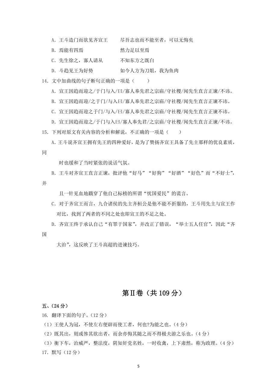 山东省济南外国语学校2016-2017学年高一上学期期末考试语文试题含答案_第5页