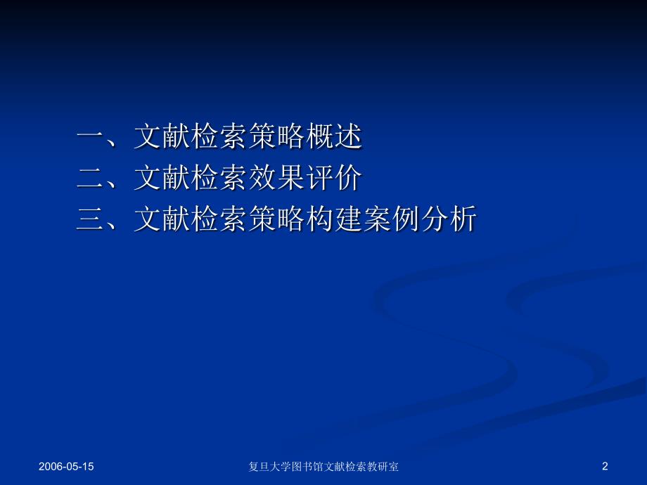 信息收集策略与案例分析_第2页