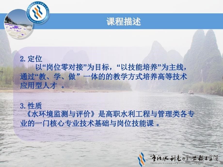 《水环境监测与评价》说课_第5页