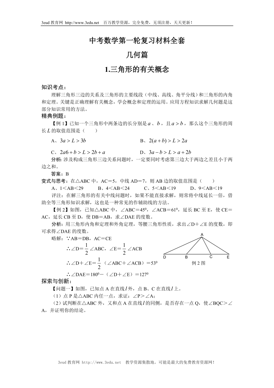 华师版中考数学第一轮复习材料全套 (2)_第1页