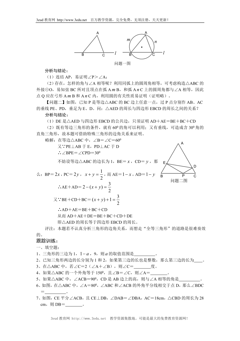 华师版中考数学第一轮复习材料全套 (2)_第2页