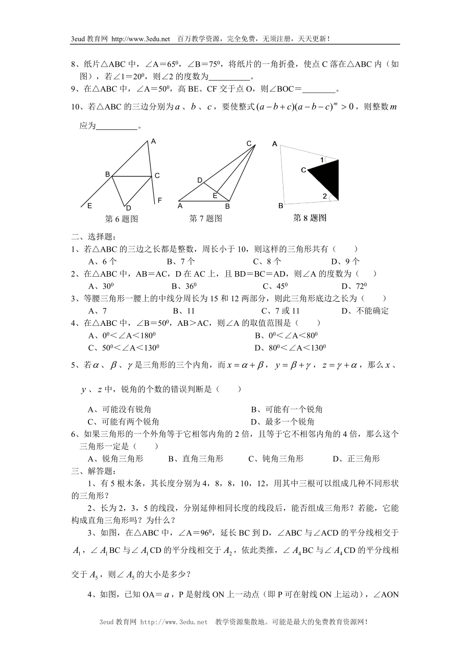 华师版中考数学第一轮复习材料全套 (2)_第3页