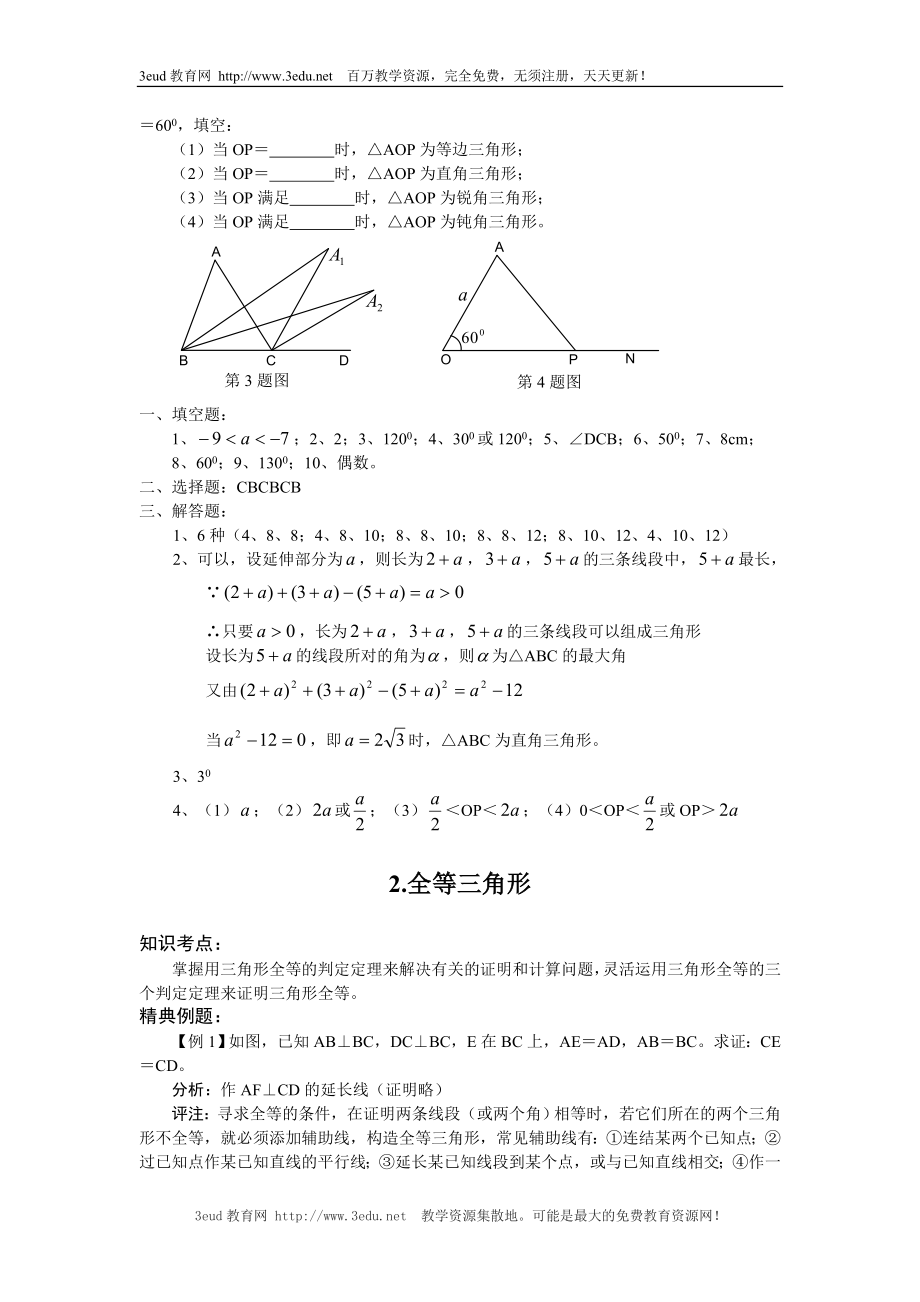 华师版中考数学第一轮复习材料全套 (2)_第4页