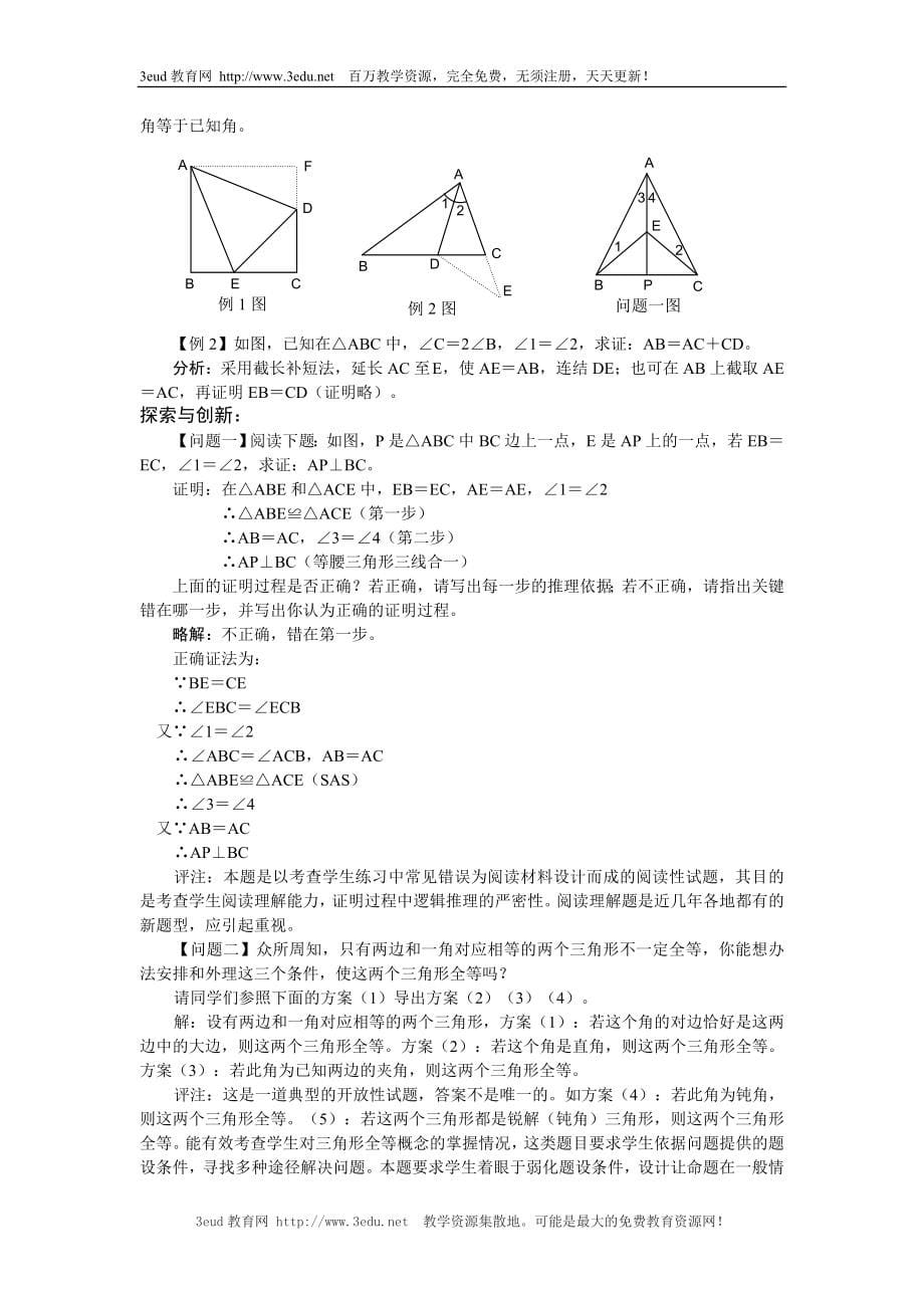 华师版中考数学第一轮复习材料全套 (2)_第5页