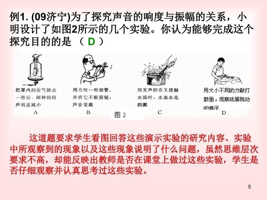 中考物理实验的构想与反思_第5页