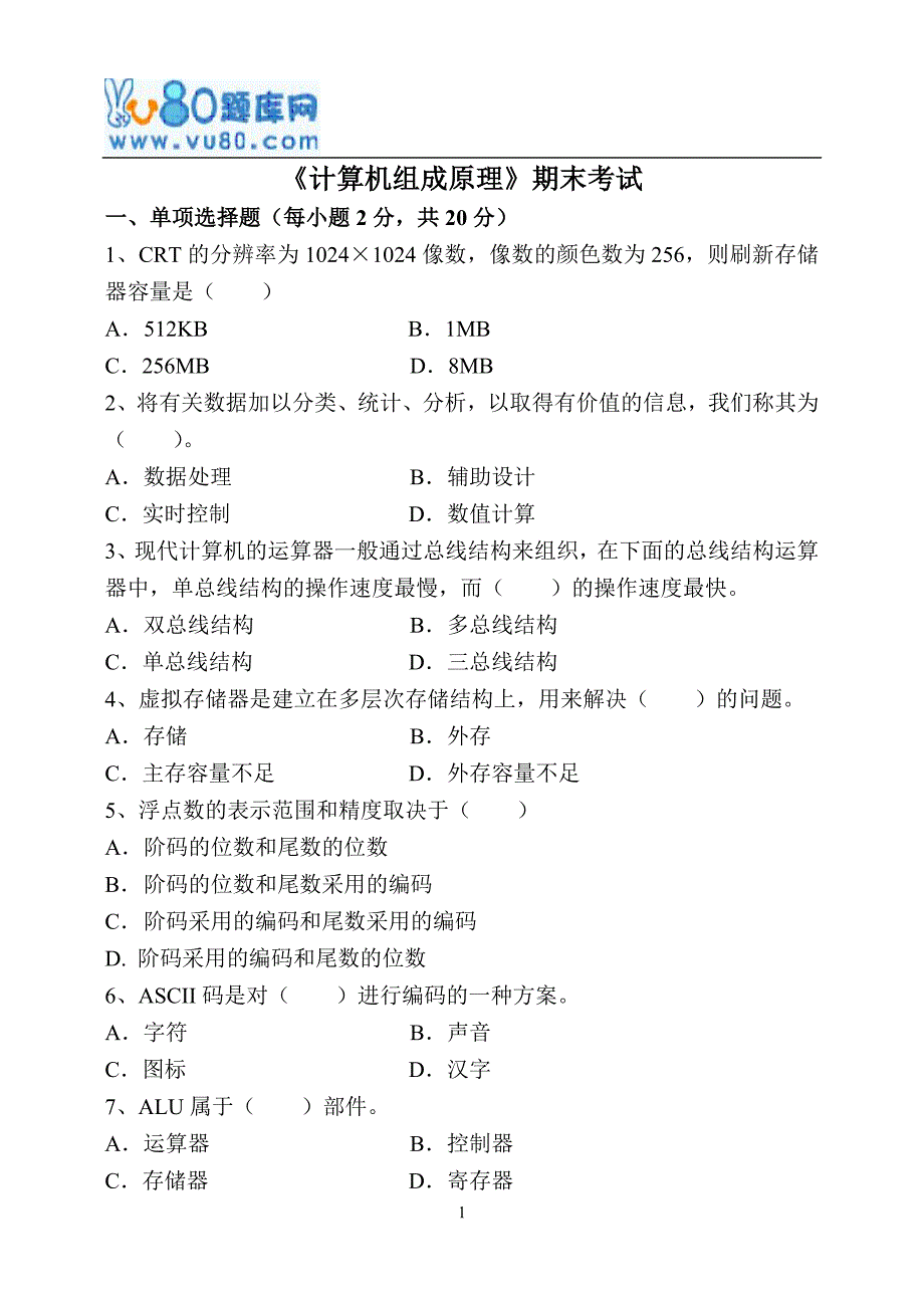 福建师范大学17年8月课程考试《计算机组成原理》作业考核试题_第1页