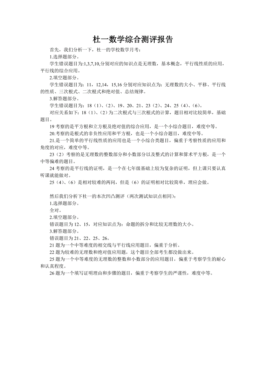 杜一两次试卷分析_第1页