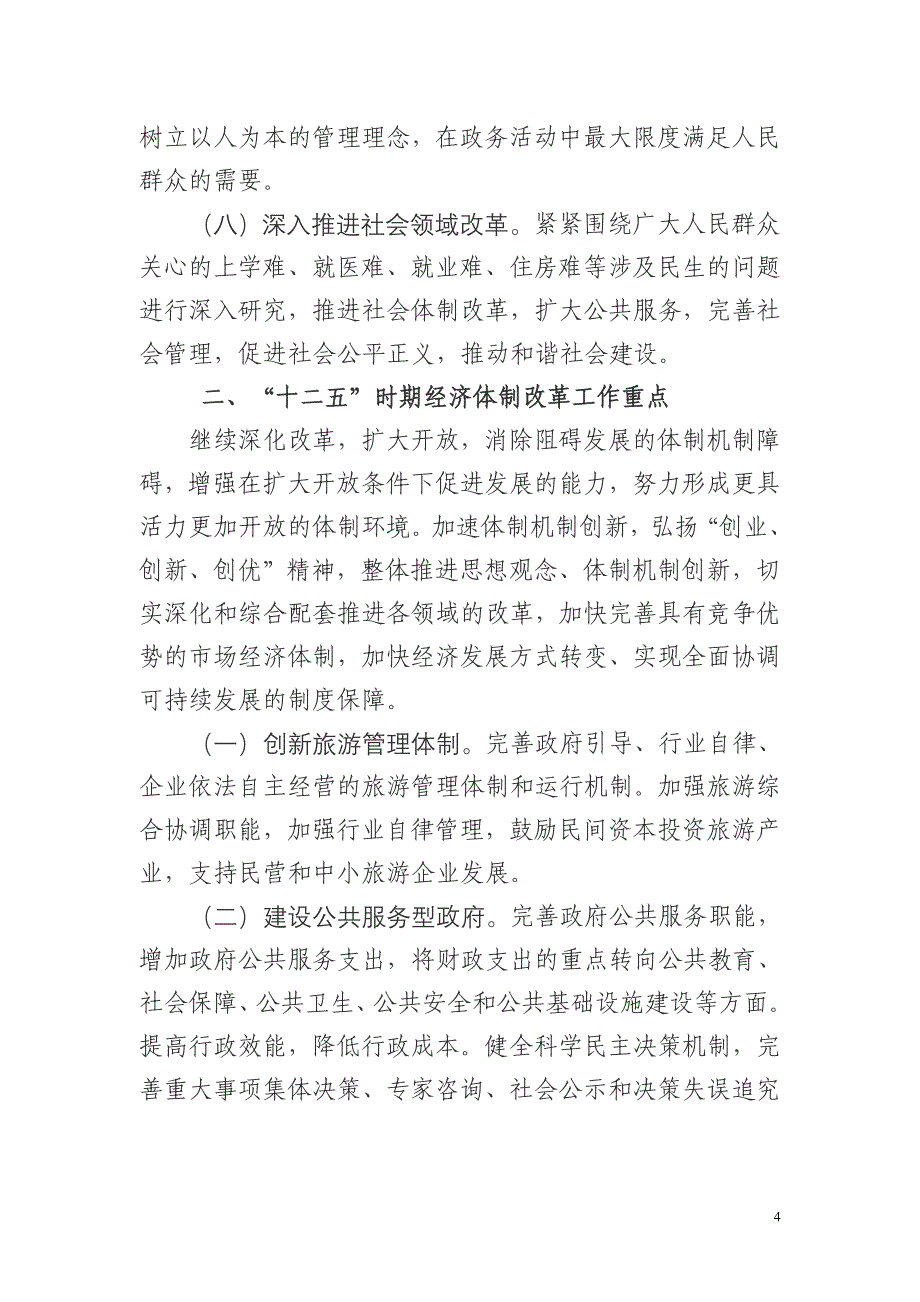 坝心镇经济体制改革情况汇报_第4页