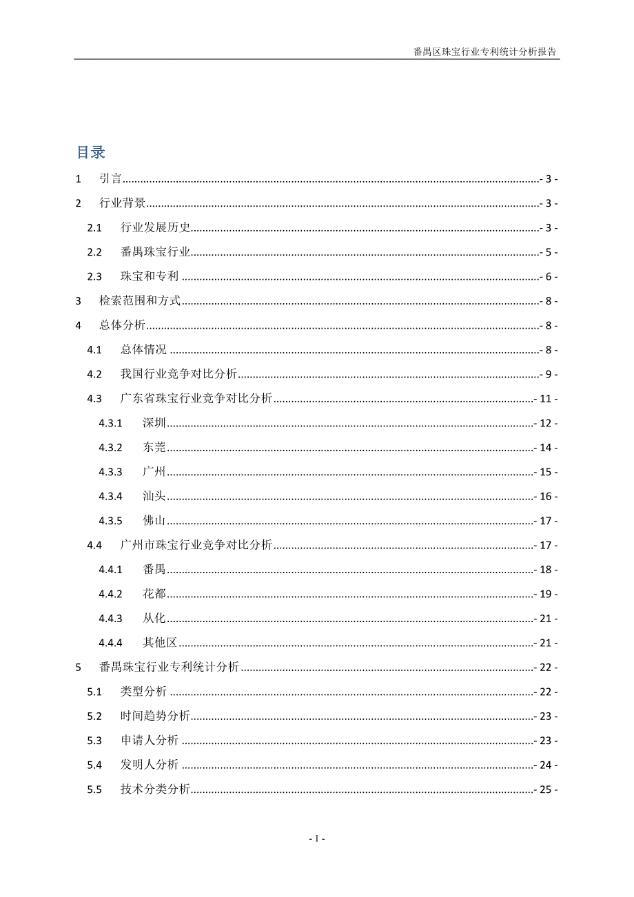 2014年珠宝行业专利分析报告_第2页