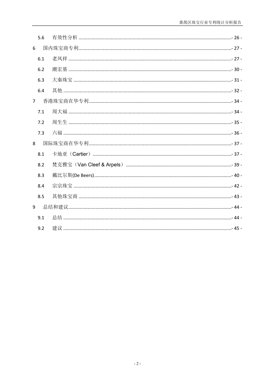 2014年珠宝行业专利分析报告_第3页