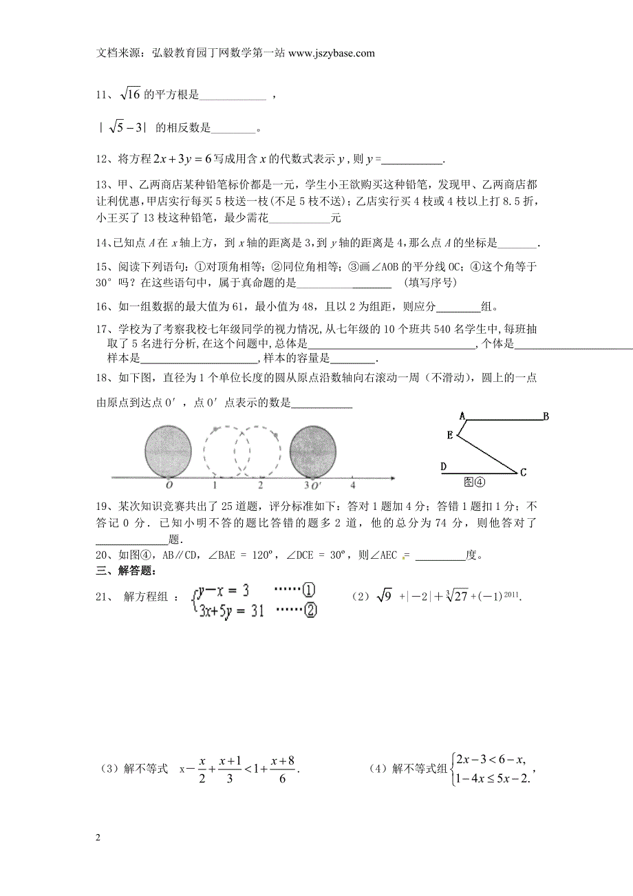 福建省集美分校2014-2015学年七年级数学上学期期末复习试题2(无答案) 新人教版_第2页