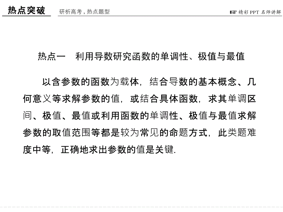 专题探究课一函数性质的综合应用_第2页