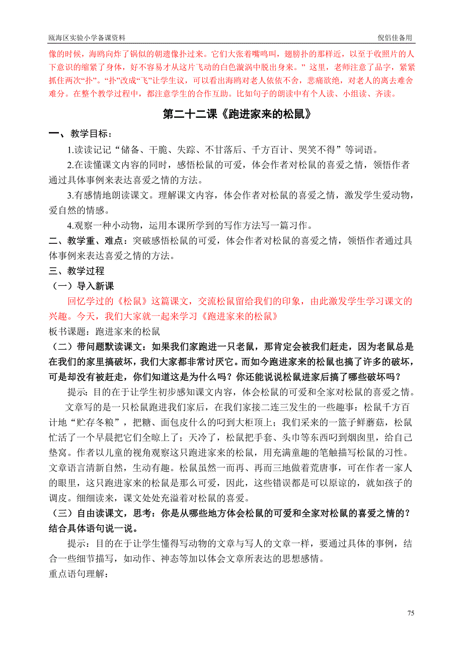 语文学科六年级上册第七单元教学设计_第4页