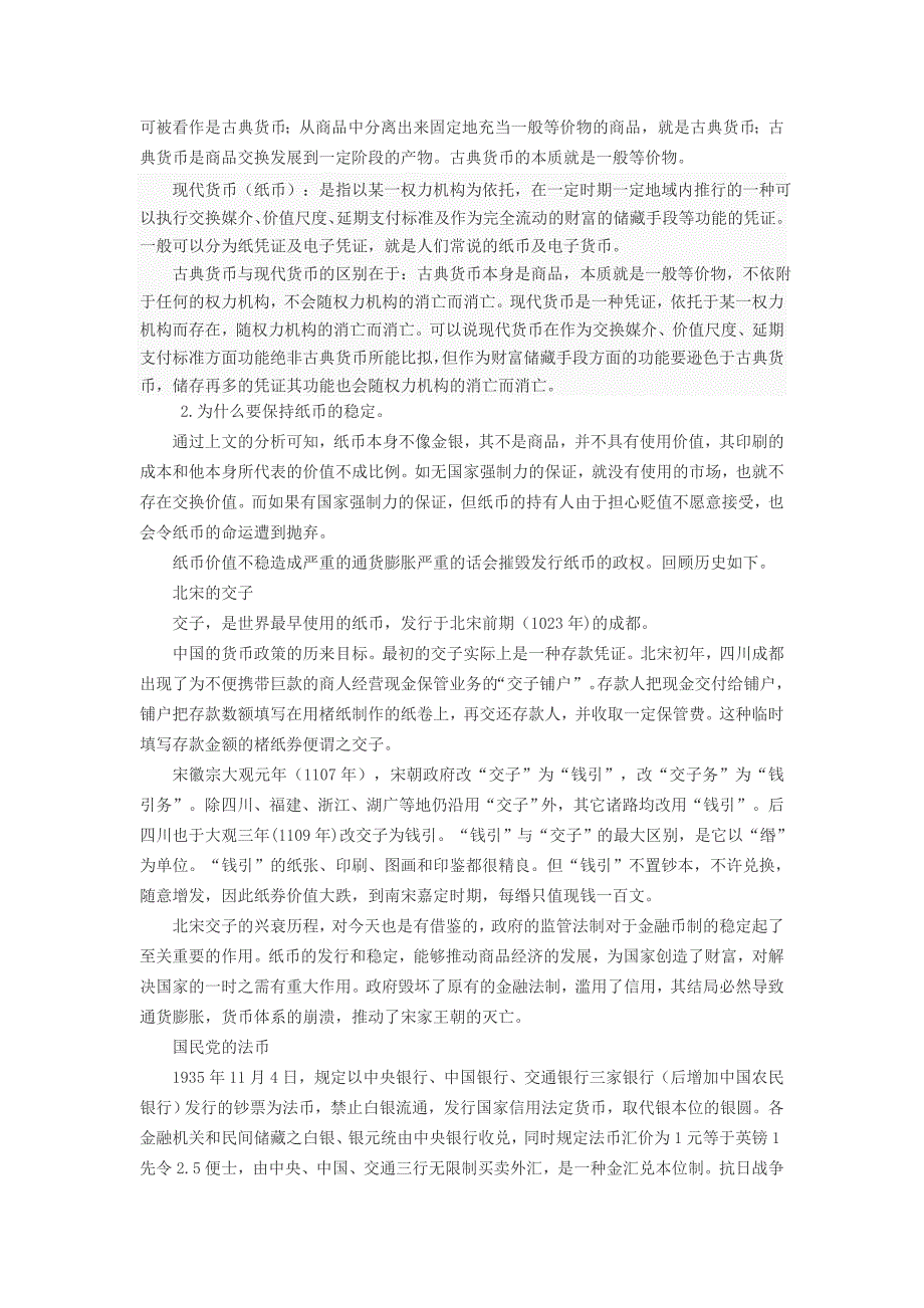 2011年05月20日1057555755初稿修正稿学生_第2页