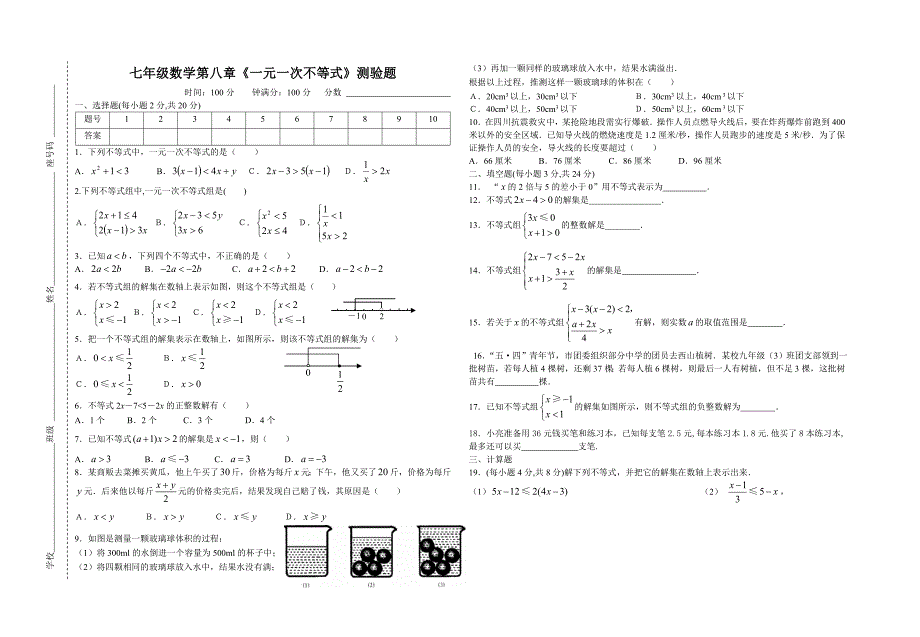 注意请用页面视图显示才可以看到完整试题_第1页