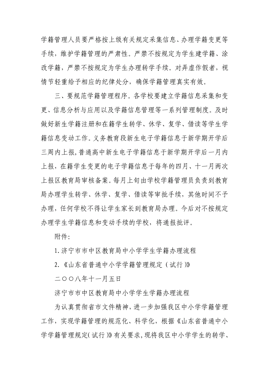 济宁市市中区教育局学籍文件_第2页