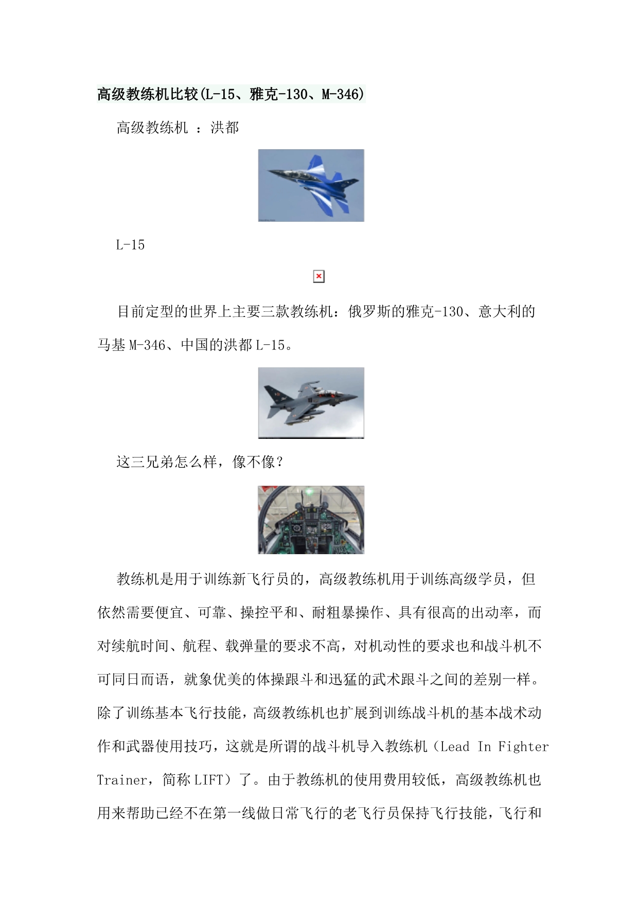 高级教练机比较(L-15、雅克-130、M-346)_第1页