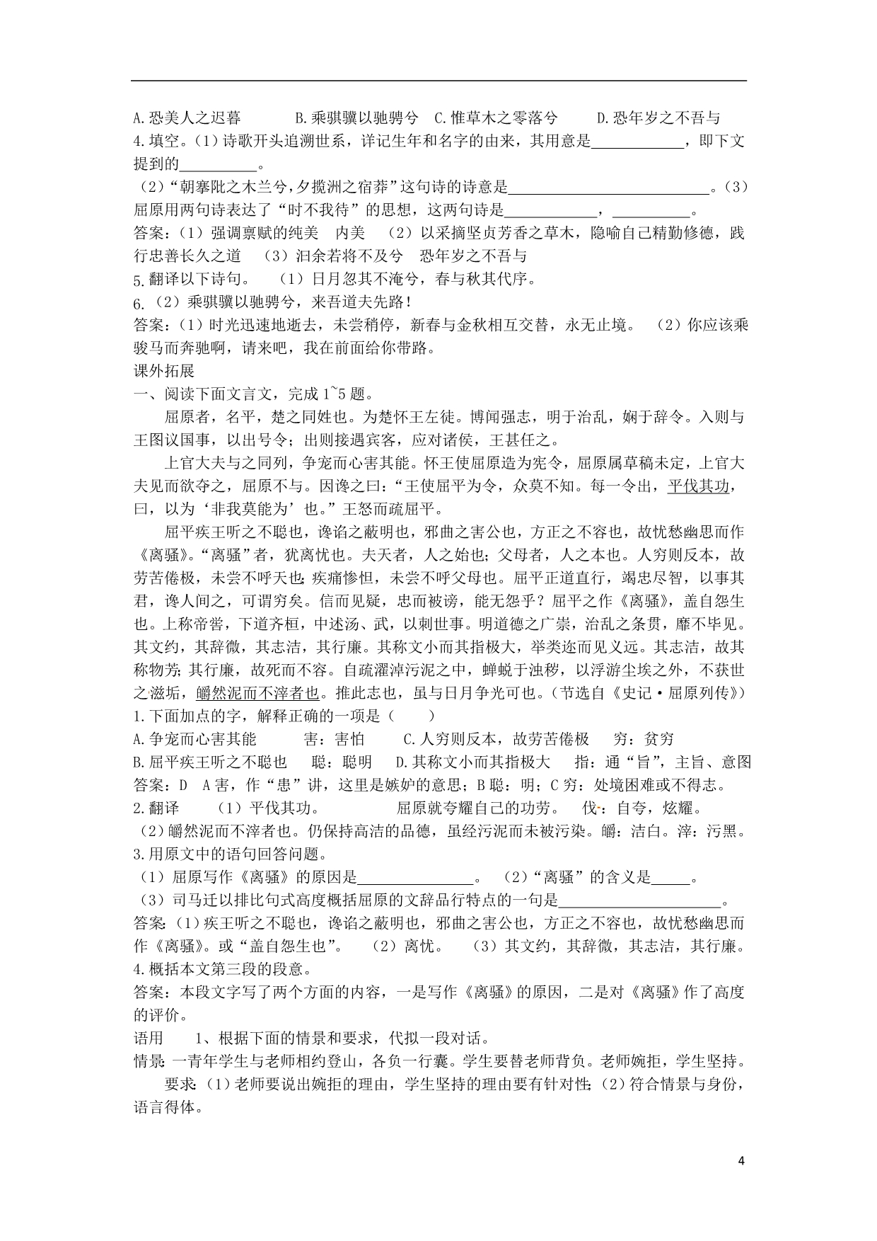 《离骚(节选)》导学案教师版_第4页