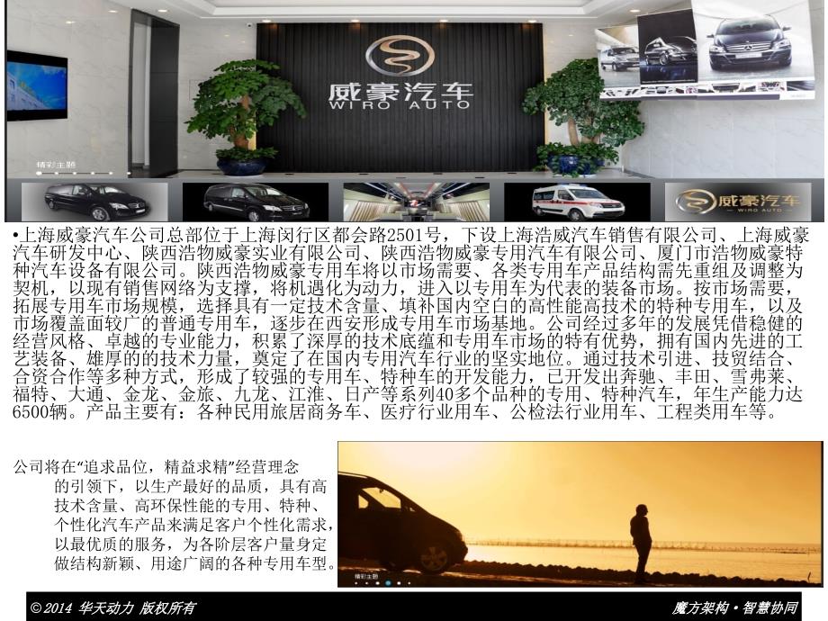 上海浩物威豪OA系统实施报告_第4页