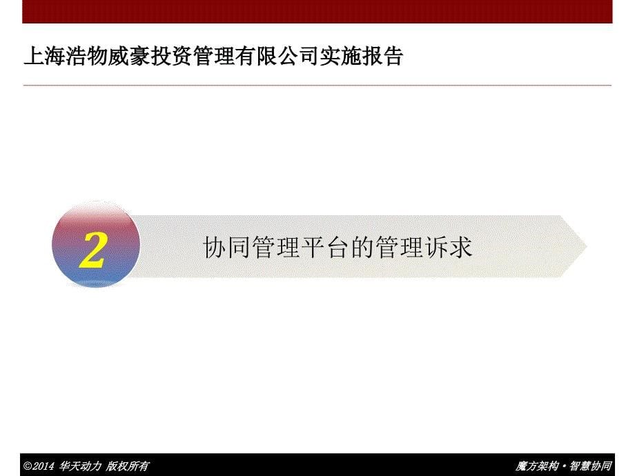上海浩物威豪OA系统实施报告_第5页