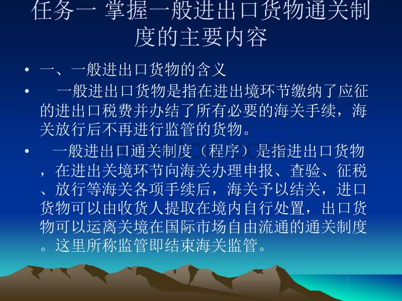 项目三：一般进出口货物的通关制度及其操作流程_第4页