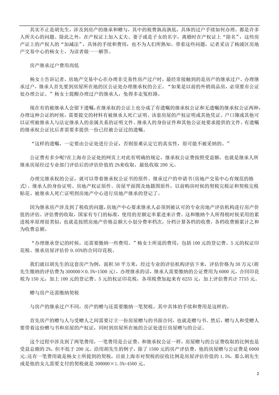 述详程流体具户过与赠产房_第2页