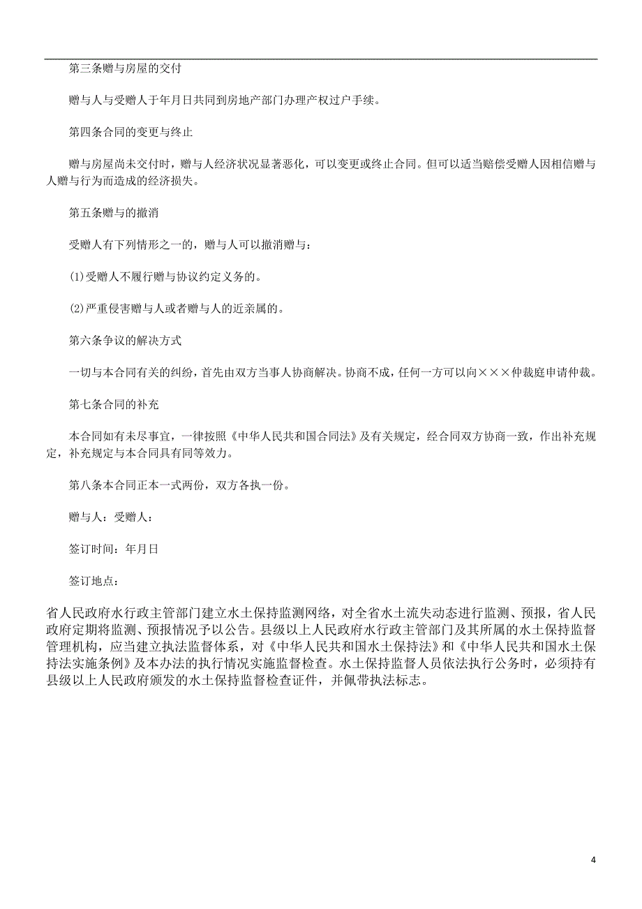 述详程流体具户过与赠产房_第4页