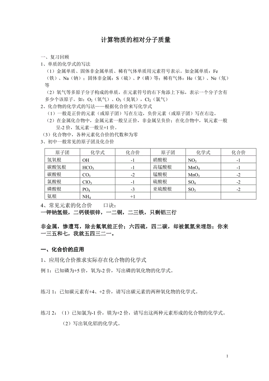 计算物质的相对分子质量_第1页