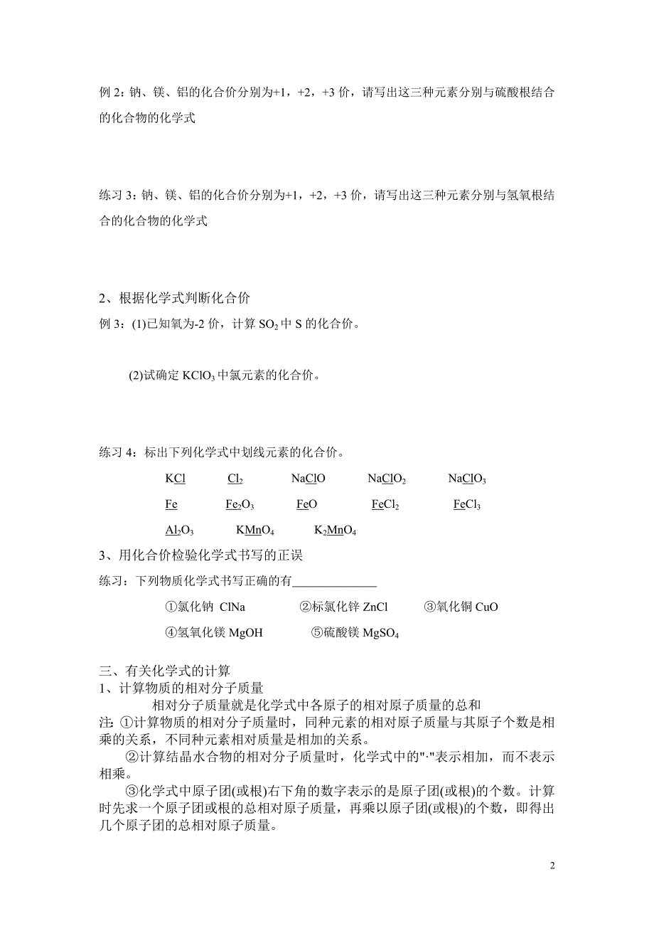 计算物质的相对分子质量_第2页